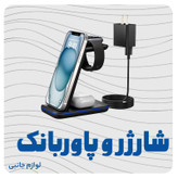 شارژر وایرلس 3 در 1 اپل