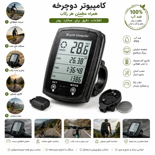 کامپیوتر دوچرخه, کیلومترشمار دوچرخه, کامپیوتر دوچرخه سواری, کیلومترشمار GPS دوچرخه, کامپیوتر دوچرخه GPS, کیلومتر شمار دوچرخه